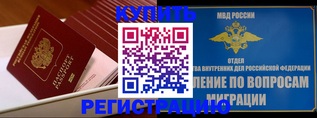 временная регистрация в Красноармейске