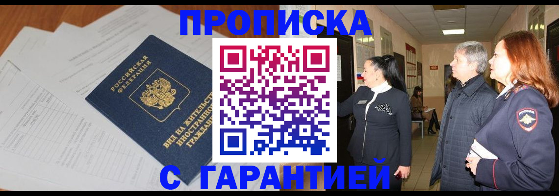 временная регистрация в Красноармейске