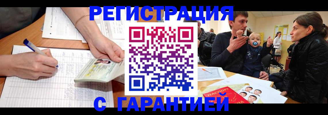 временная регистрация в Красноармейске