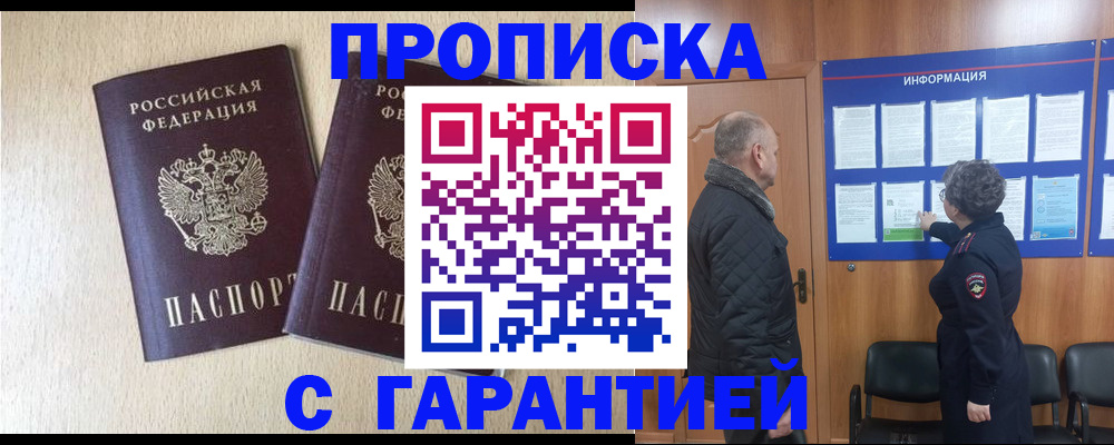 временная регистрация для всех в Красноармейске