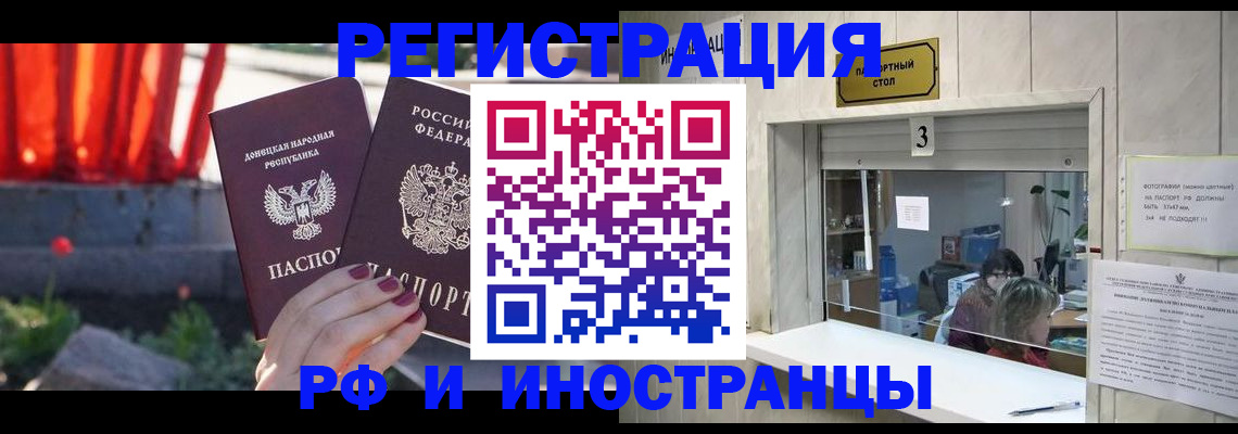 временная прописка в Красноармейске