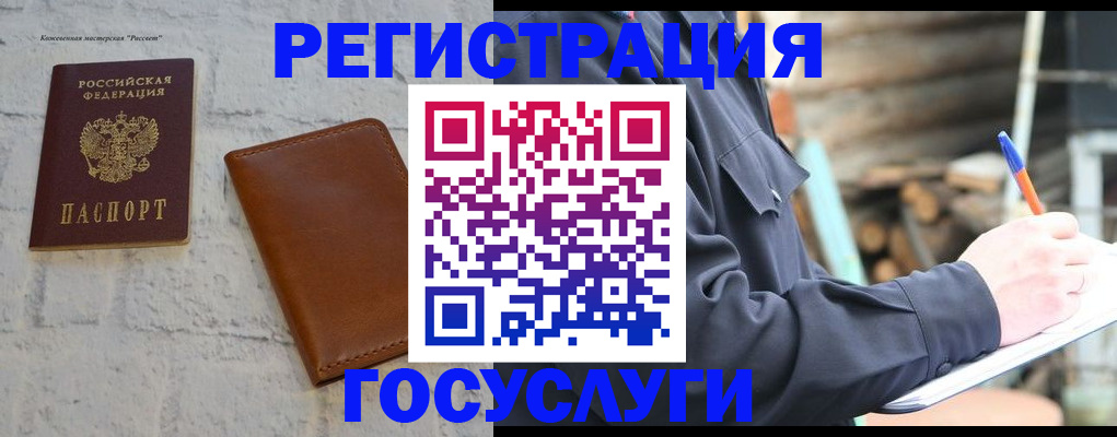 временная регистрация законно в Красноармейске