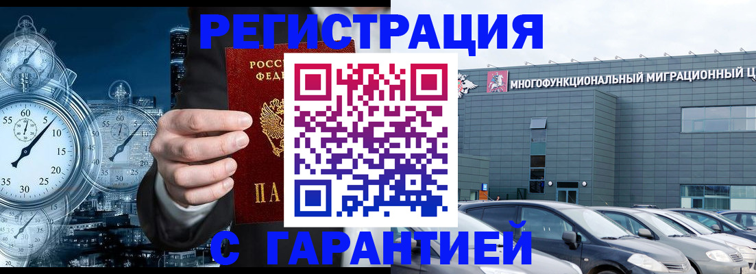 временная регистрация законно в Красноармейске