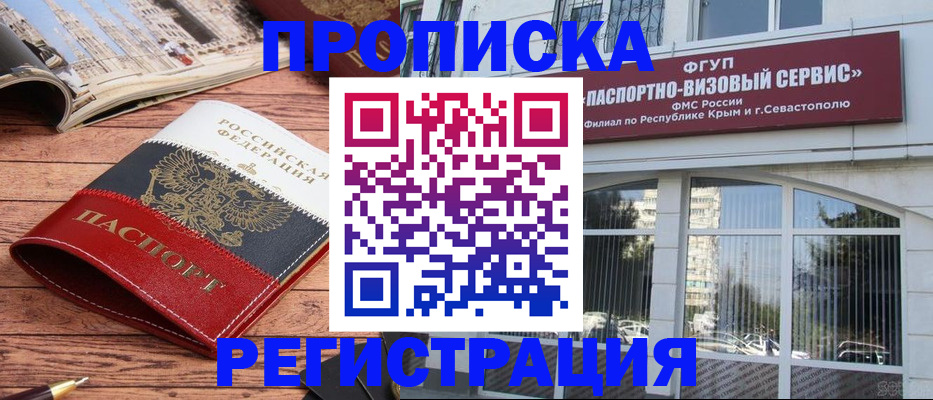 купить прописку в Красноармейске